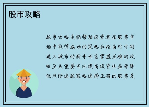 股市攻略