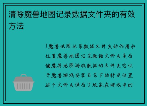 清除魔兽地图记录数据文件夹的有效方法