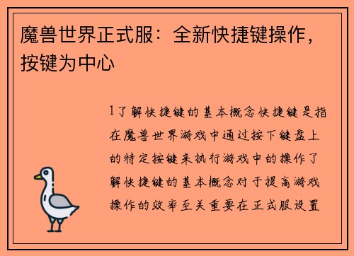 魔兽世界正式服：全新快捷键操作，按键为中心