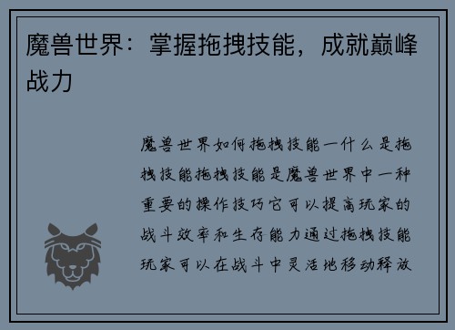 魔兽世界：掌握拖拽技能，成就巅峰战力
