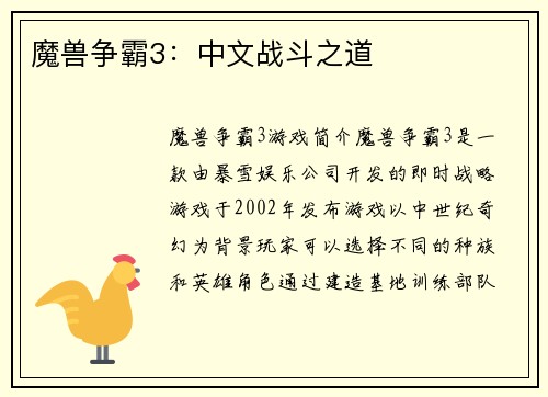魔兽争霸3：中文战斗之道