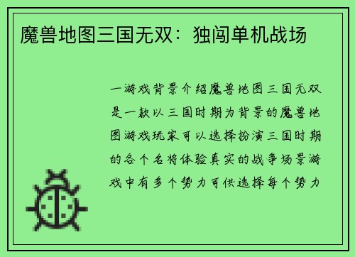 魔兽地图三国无双：独闯单机战场